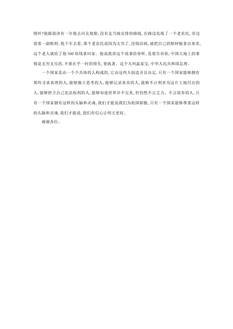 高中语文 阅读之做人与处世 身边的人素材_第2页