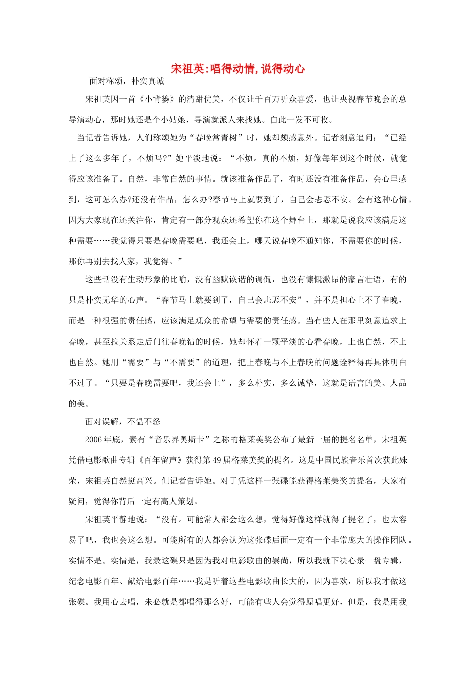 高中语文 阅读之做人与处世 宋祖英 唱得动情,说得动心 素材_第1页