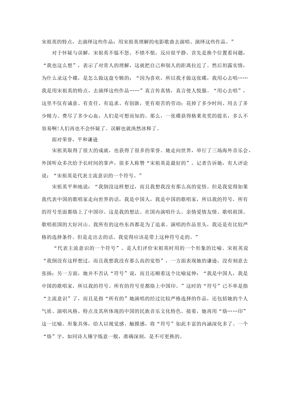 高中语文 阅读之做人与处世 宋祖英 唱得动情,说得动心 素材_第2页