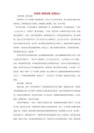 高中语文 阅读之做人与处世 宋祖英 唱得动情,说得动心 素材