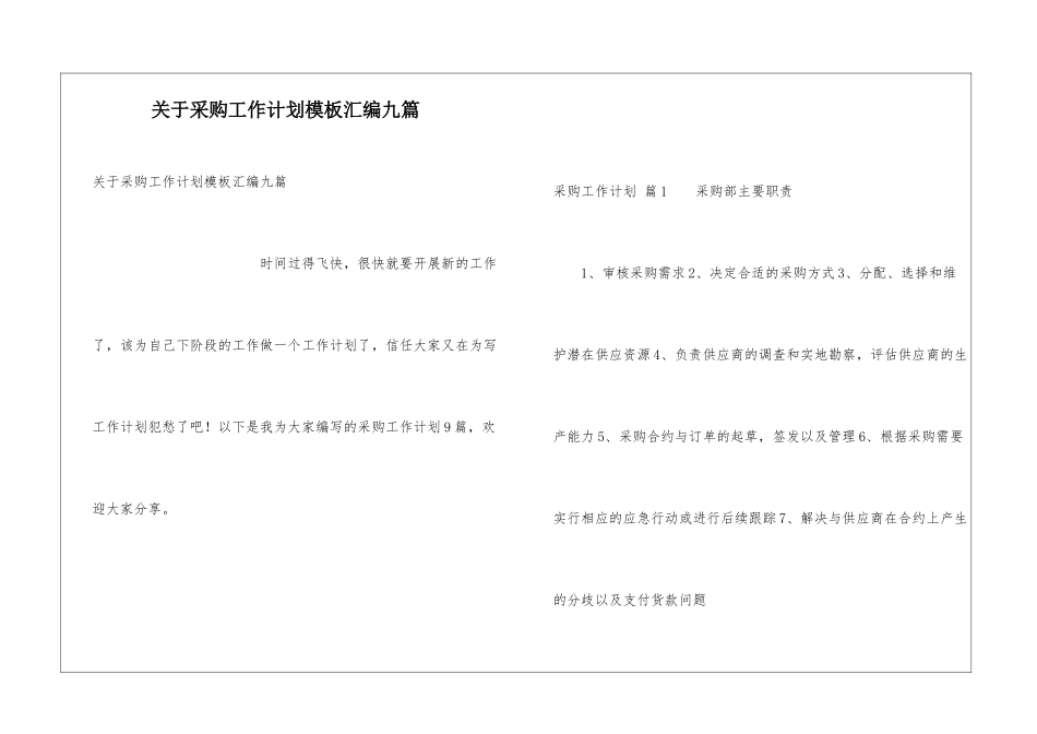 关于采购工作计划模板汇编九篇_第1页