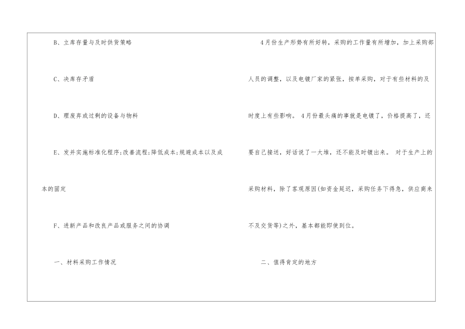 关于采购工作计划模板汇编九篇_第3页