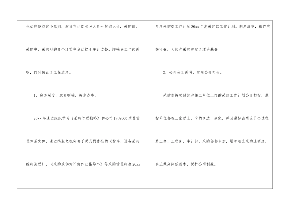 关于采购工作计划模板7篇_第2页