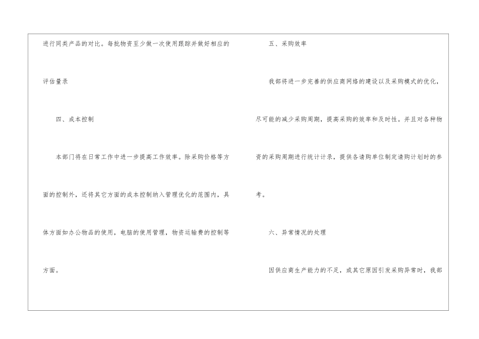 关于采购工作计划模板五篇_第3页