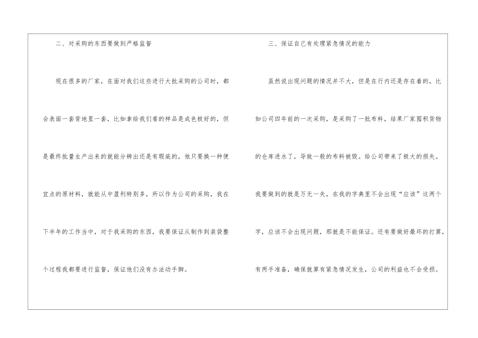 关于采购工作计划模板汇总九篇_第3页