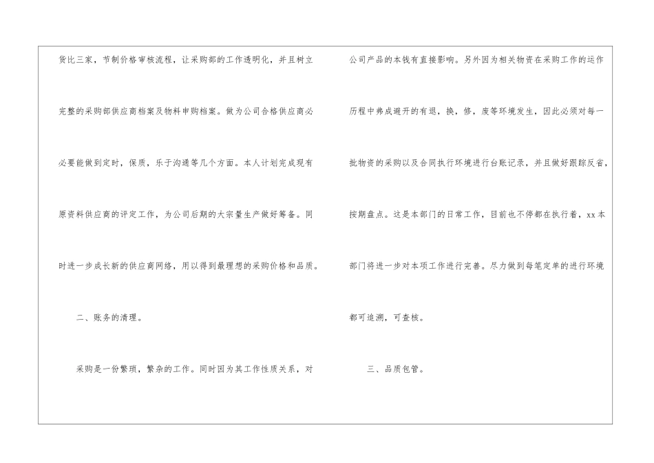 关于采购工作计划模板锦集十篇_第2页