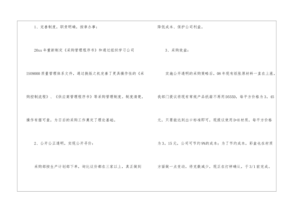 关于采购工作计划模板锦集10篇_第2页
