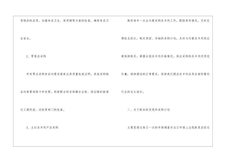 关于采购工作计划模板汇编十篇_第2页