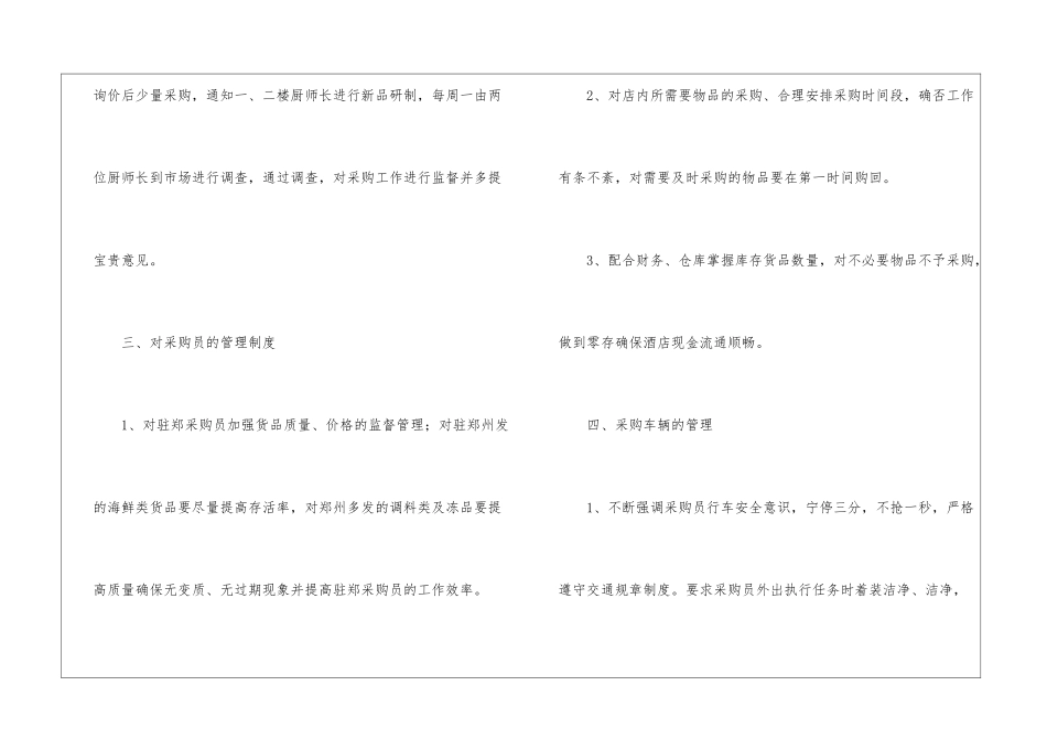 关于采购工作计划模板汇编十篇_第3页