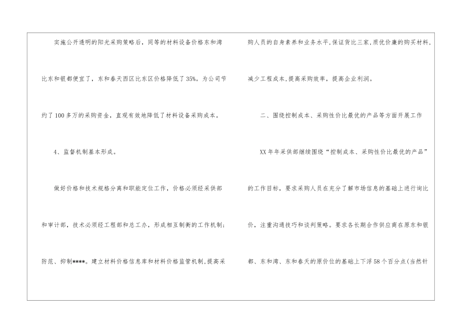 关于采购工作计划模板集合七篇_第3页
