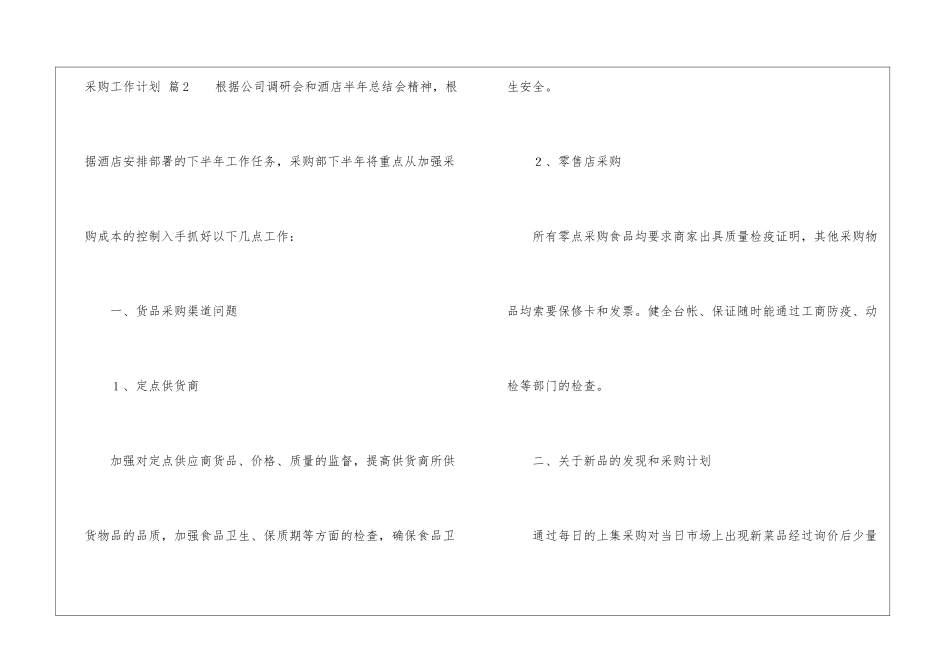 关于采购工作计划模板十篇_第3页