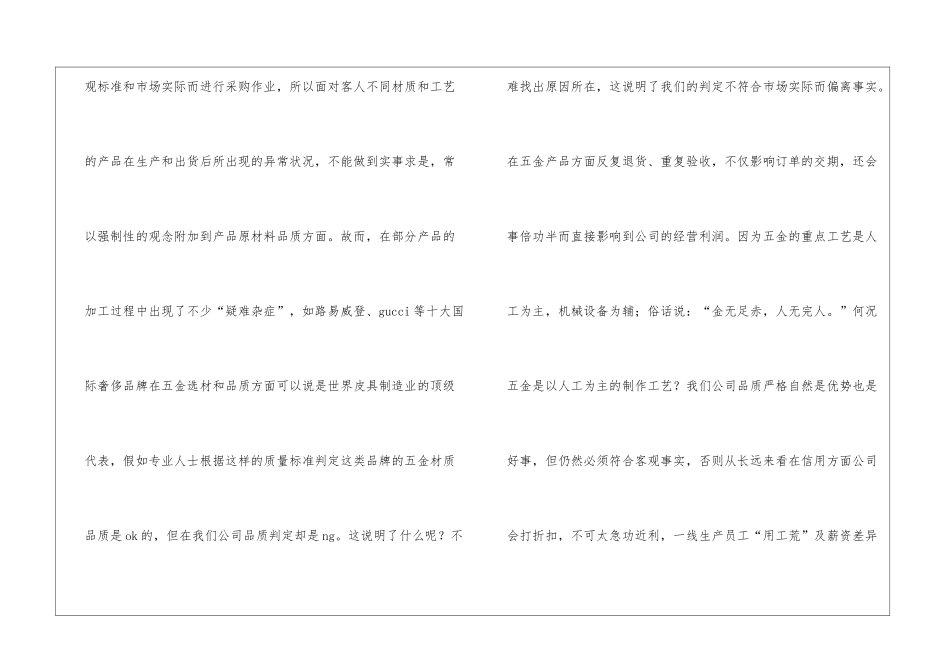 关于采购工作计划模板集合八篇_第2页