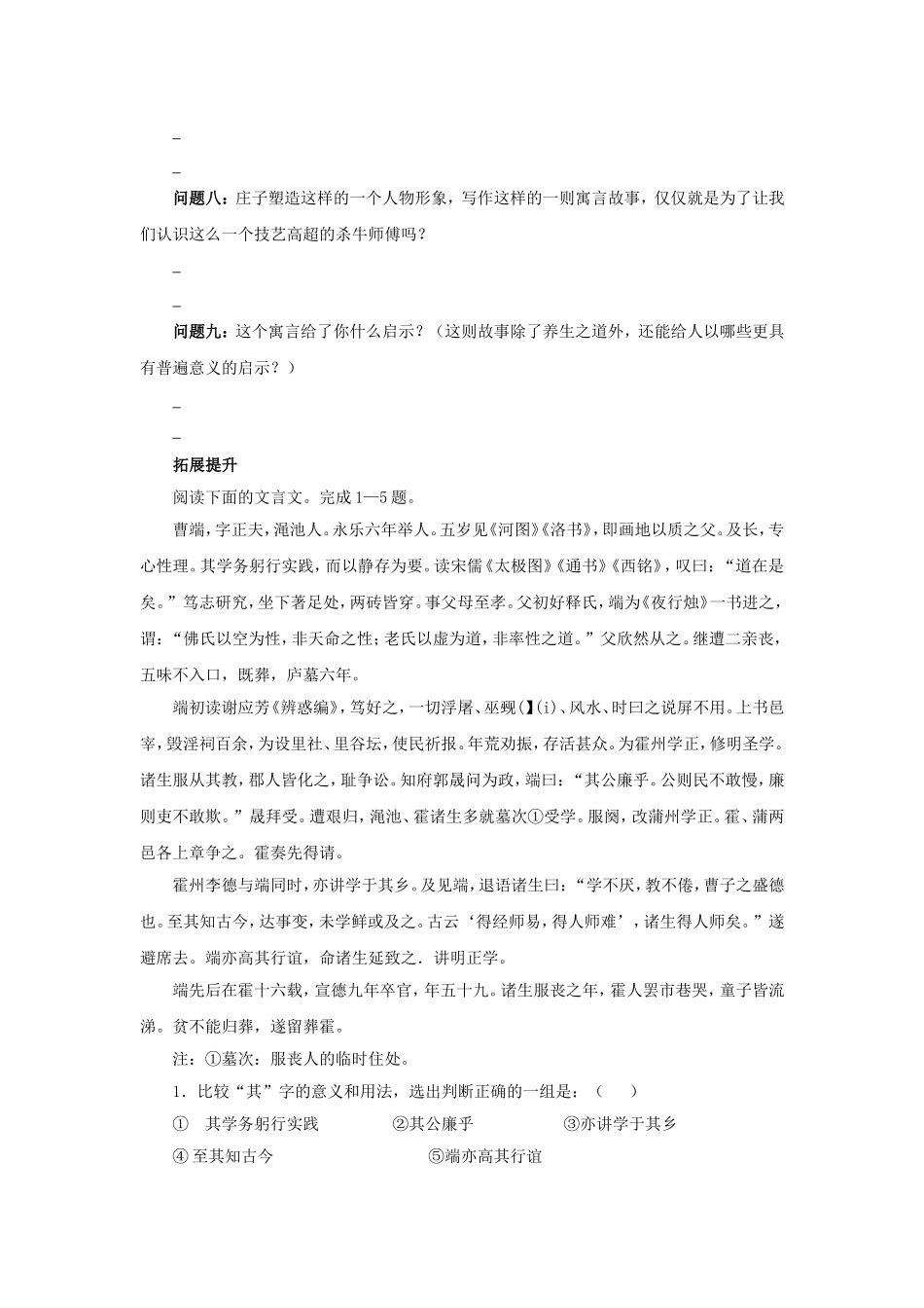 高中语文 第四单元《庖丁解牛》导学案 新人教版选修《中国古代诗歌散文欣赏》-新人教版高二《中国古代诗歌散文欣赏》语文学案_第2页