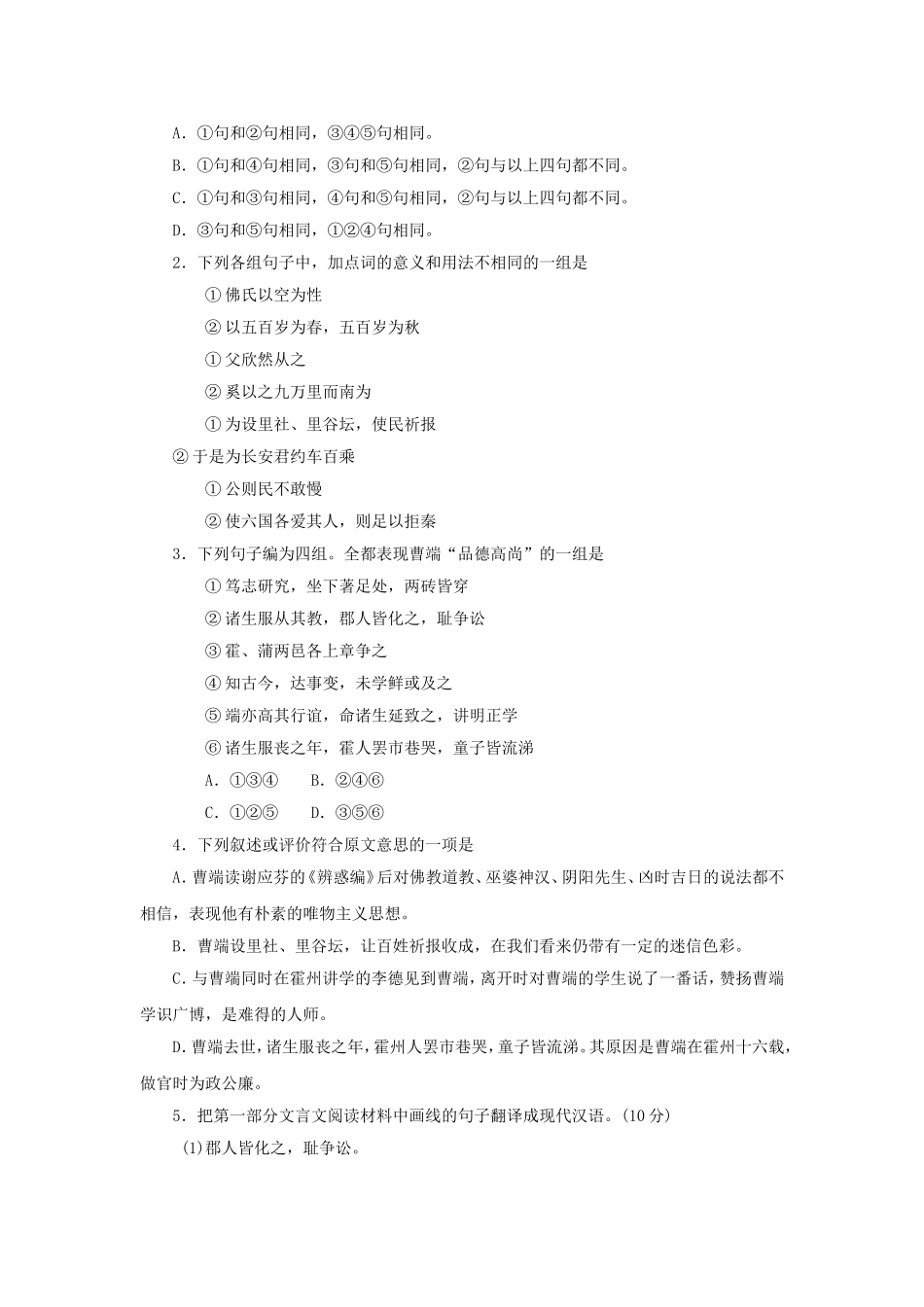 高中语文 第四单元《庖丁解牛》导学案 新人教版选修《中国古代诗歌散文欣赏》-新人教版高二《中国古代诗歌散文欣赏》语文学案_第3页