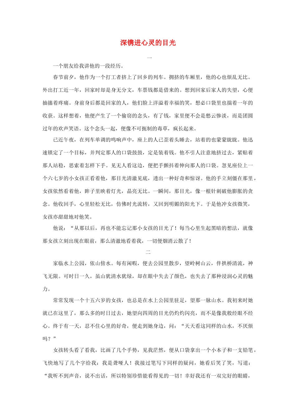 高中语文 阅读之做人与处世 深镌进心灵的目光素材_第1页