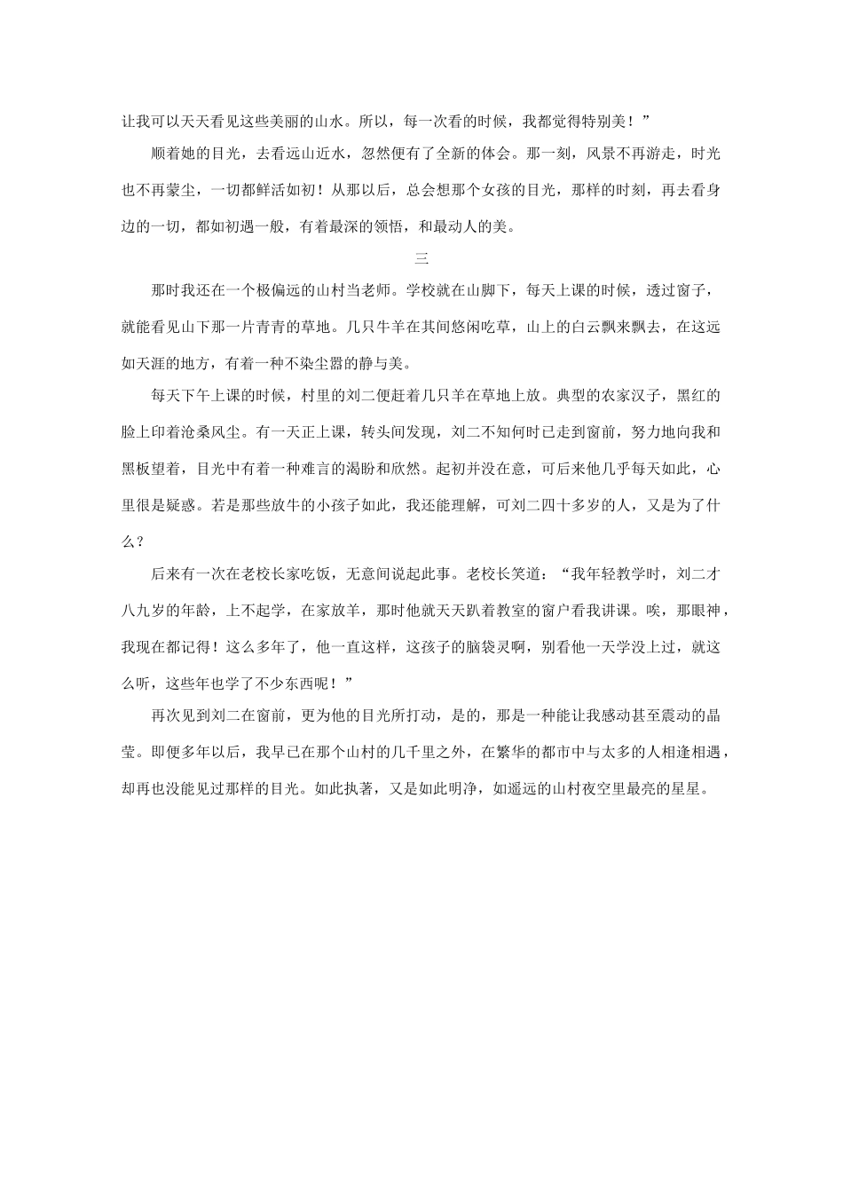 高中语文 阅读之做人与处世 深镌进心灵的目光素材_第2页