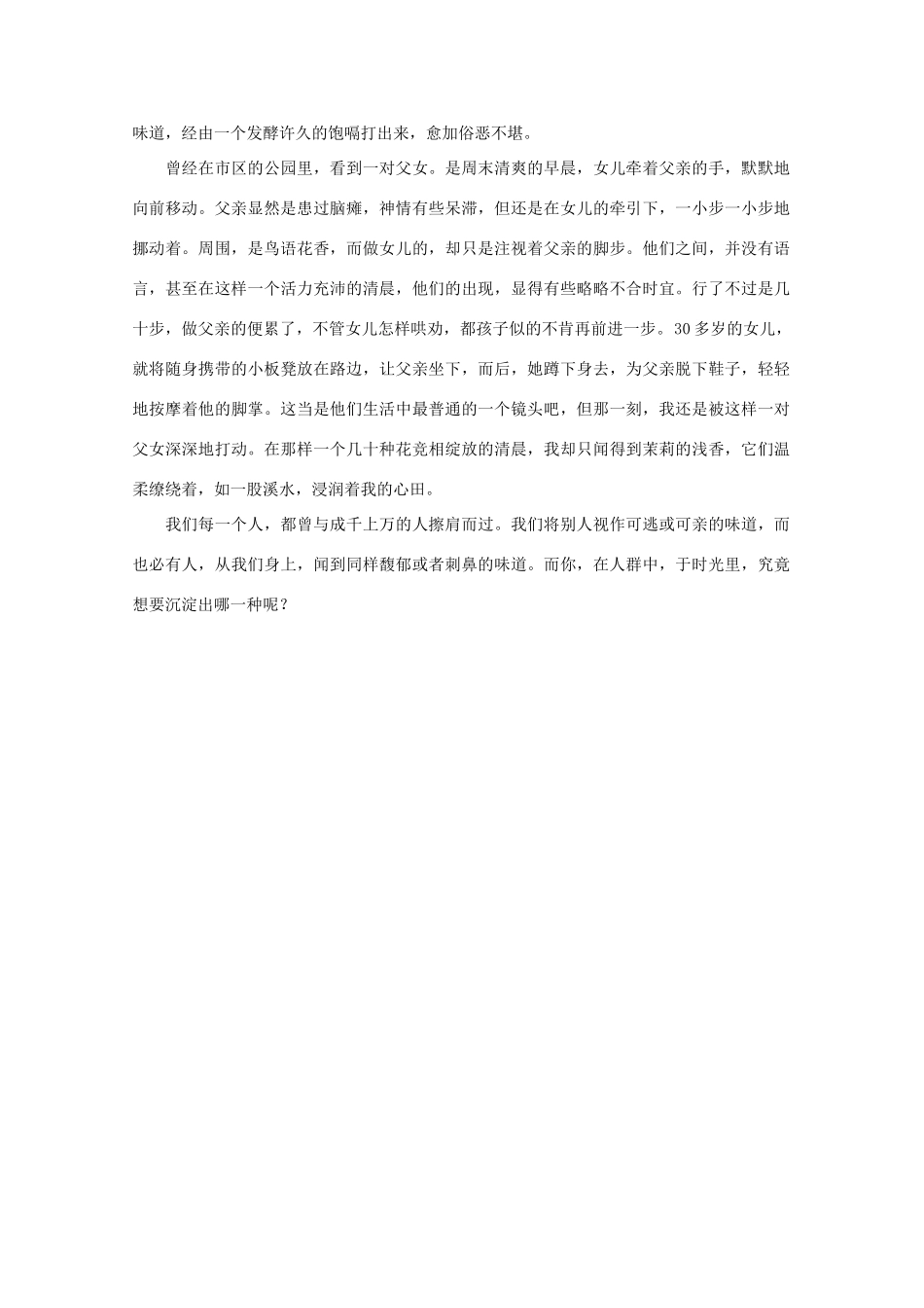 高中语文 阅读之做人与处世 岁月里你沉淀下什么味道素材_第2页