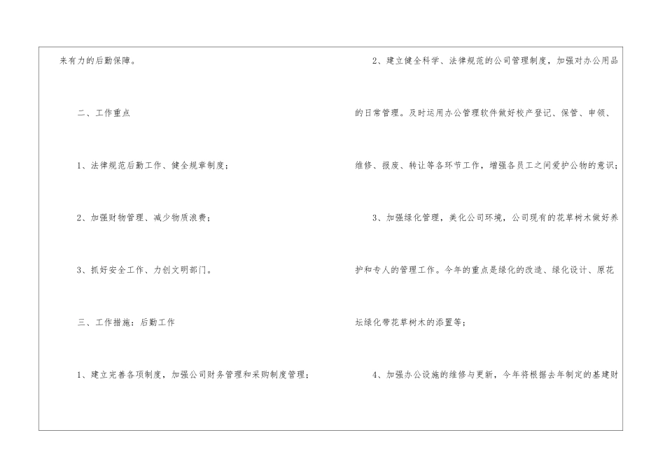 关于采购工作计划模板集合六篇_第2页