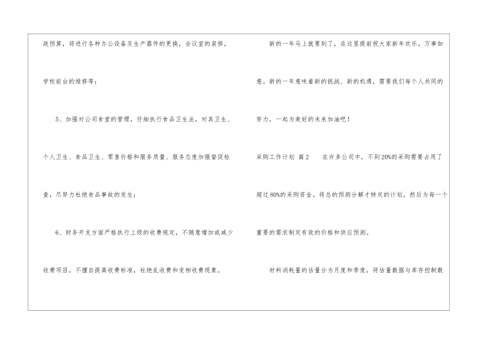 关于采购工作计划模板集合六篇_第3页