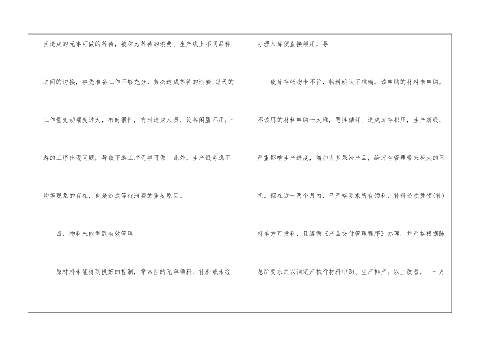 关于采购工作计划模板集锦6篇_第3页