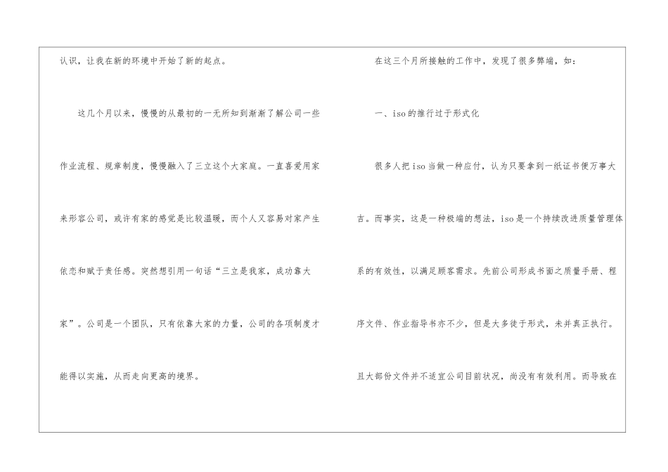 关于采购工作计划汇总6篇_第2页