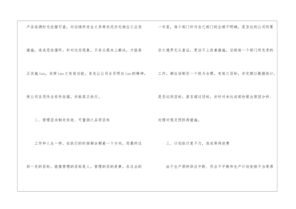 关于采购工作计划汇总6篇_第3页