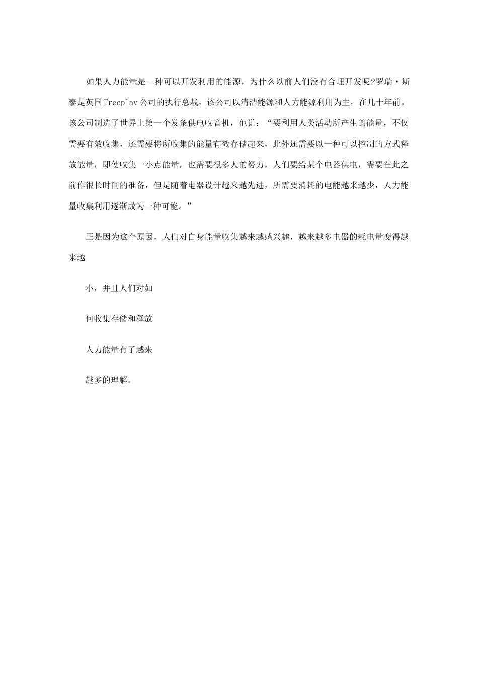高中语文 阅读之做人与处世 神奇的“脚踏能源”素材_第2页
