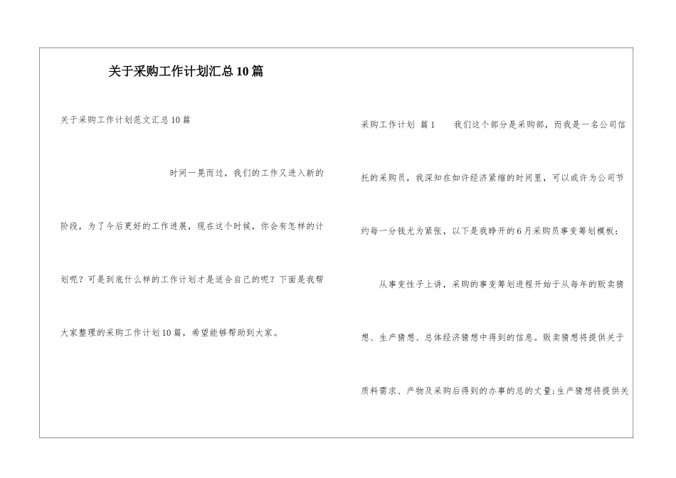 关于采购工作计划汇总10篇_第1页