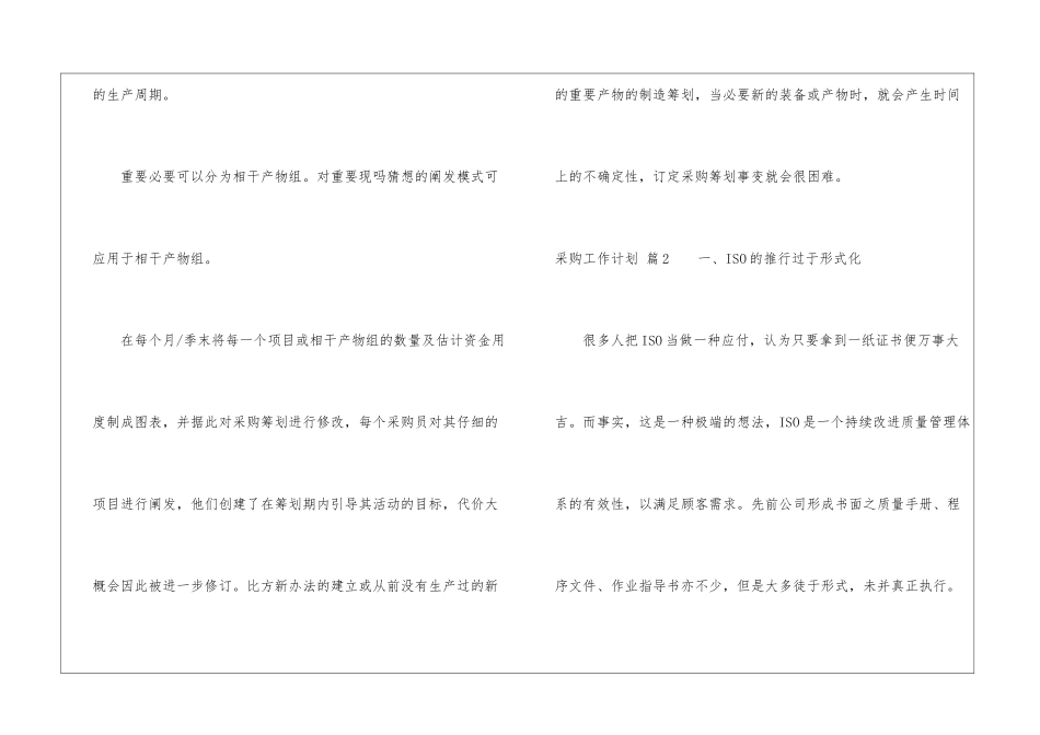 关于采购工作计划汇总10篇_第3页