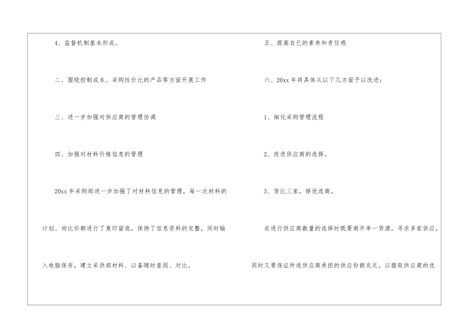 关于采购工作计划模板集锦十篇_第2页