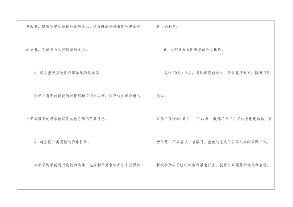 关于采购工作计划模板集锦十篇_第3页