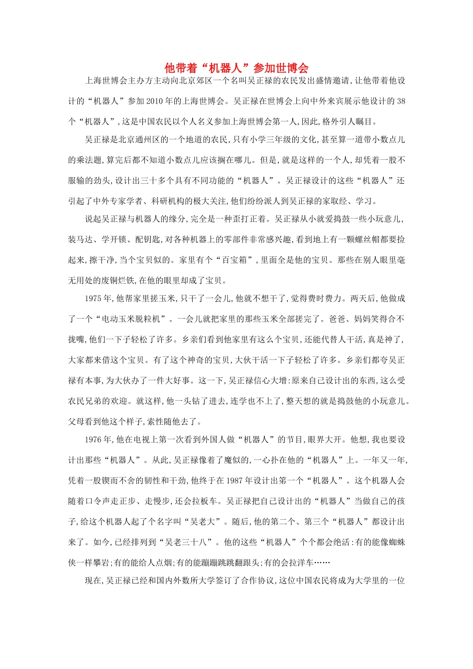 高中语文 阅读之做人与处世 他带着“机器人”参加世博会素材_第1页