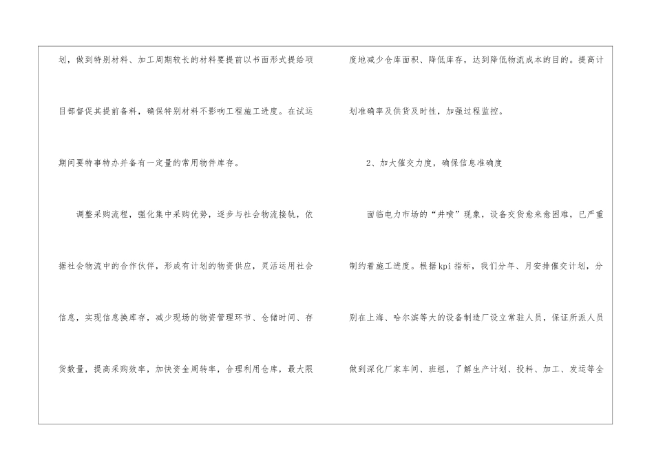 关于采购工作计划汇总8篇_第3页