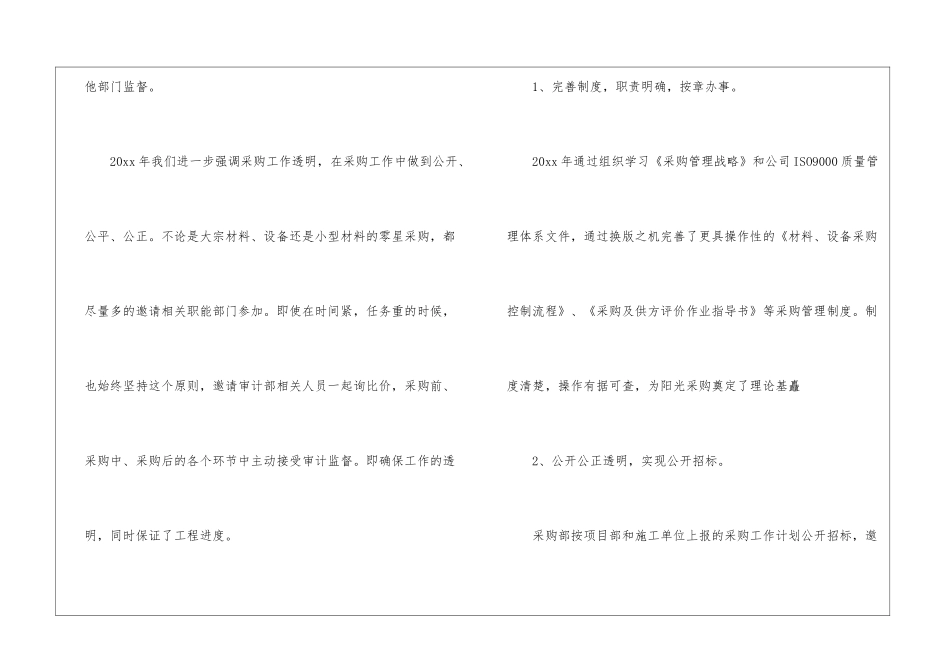 关于采购工作计划汇总八篇_第2页