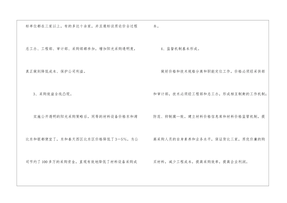 关于采购工作计划汇总八篇_第3页
