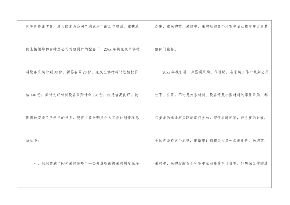 关于采购工作计划锦集10篇_第2页