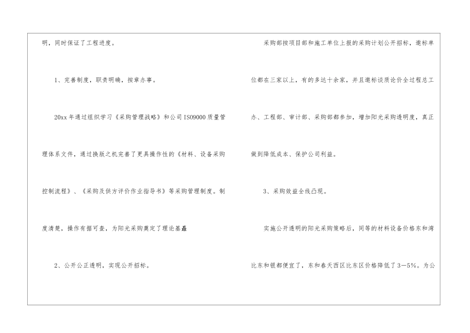 关于采购工作计划锦集10篇_第3页
