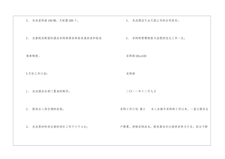 关于采购工作计划汇编六篇_第2页