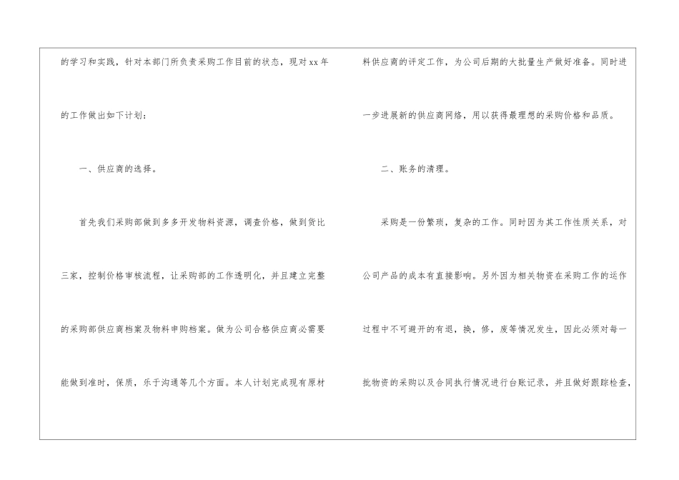 关于采购工作计划汇编六篇_第3页