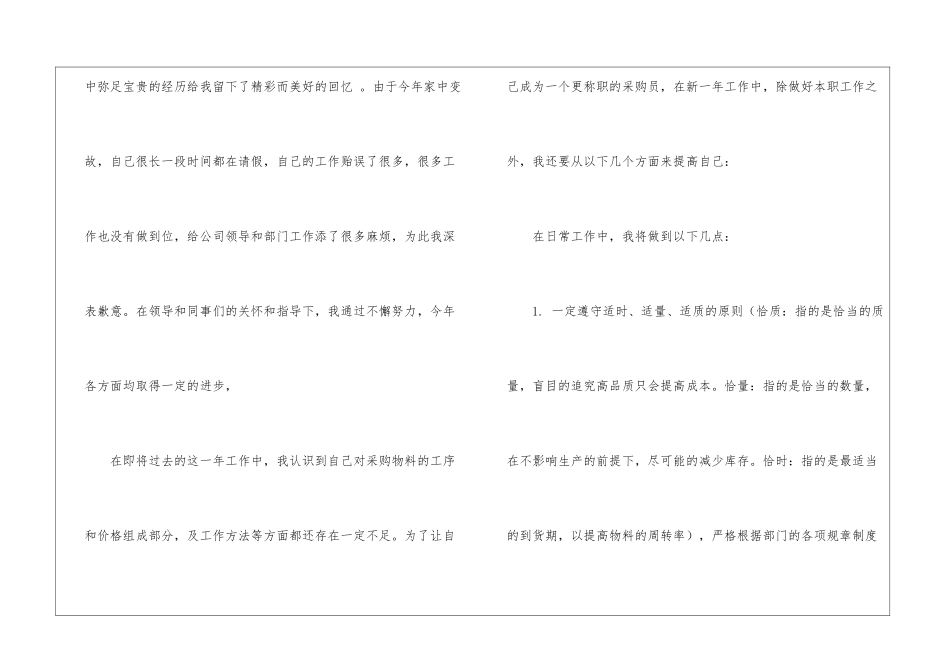 关于采购工作计划汇编7篇_第2页