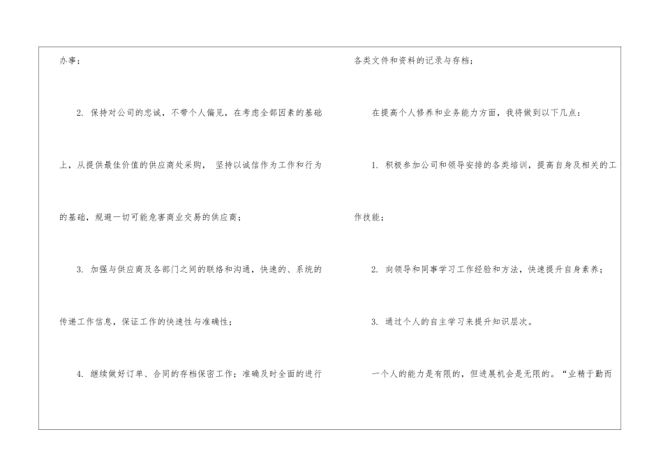 关于采购工作计划汇编7篇_第3页