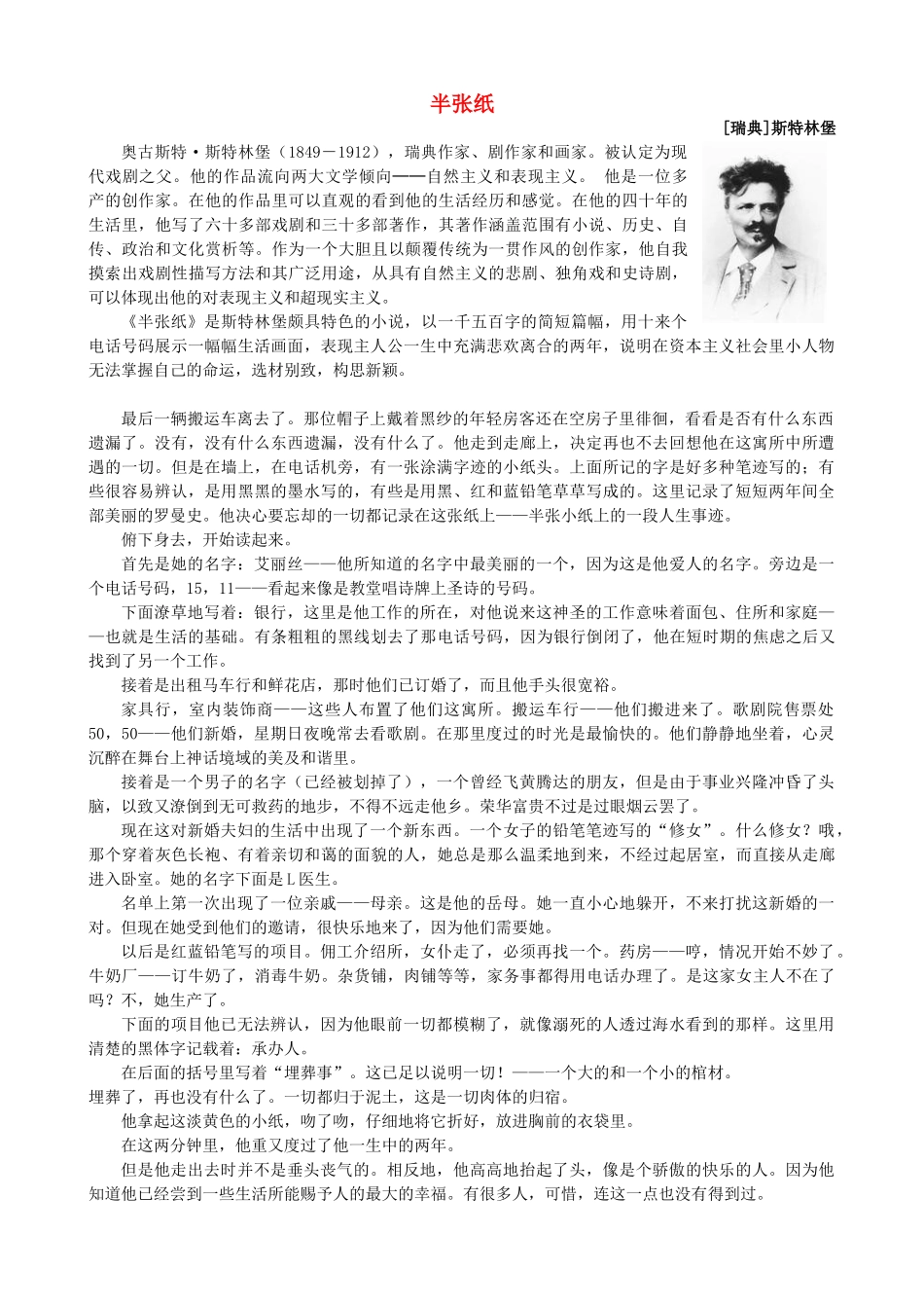 高中语文《半张纸》备课参考素材 新人教版选修《外国小说欣赏》-新人教版高二选修语文素材_第1页