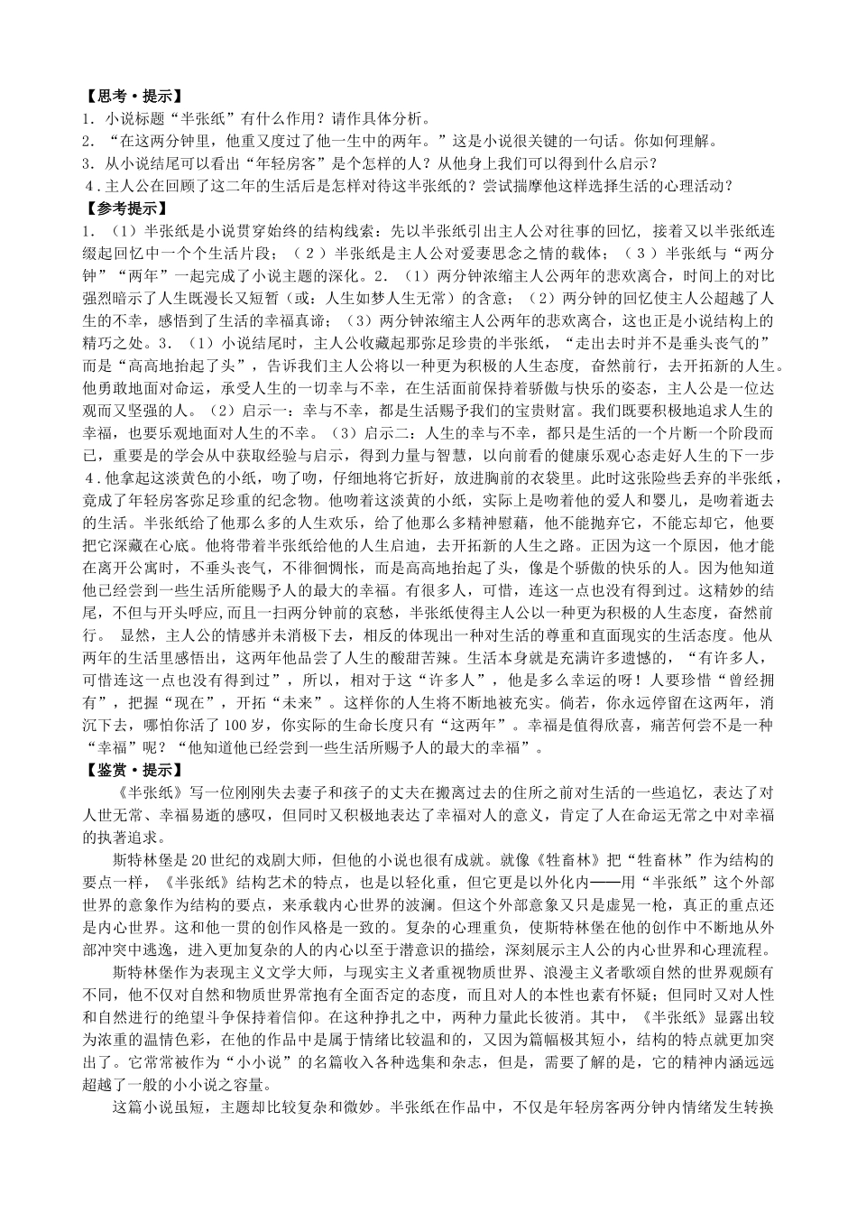 高中语文《半张纸》备课参考素材 新人教版选修《外国小说欣赏》-新人教版高二选修语文素材_第2页