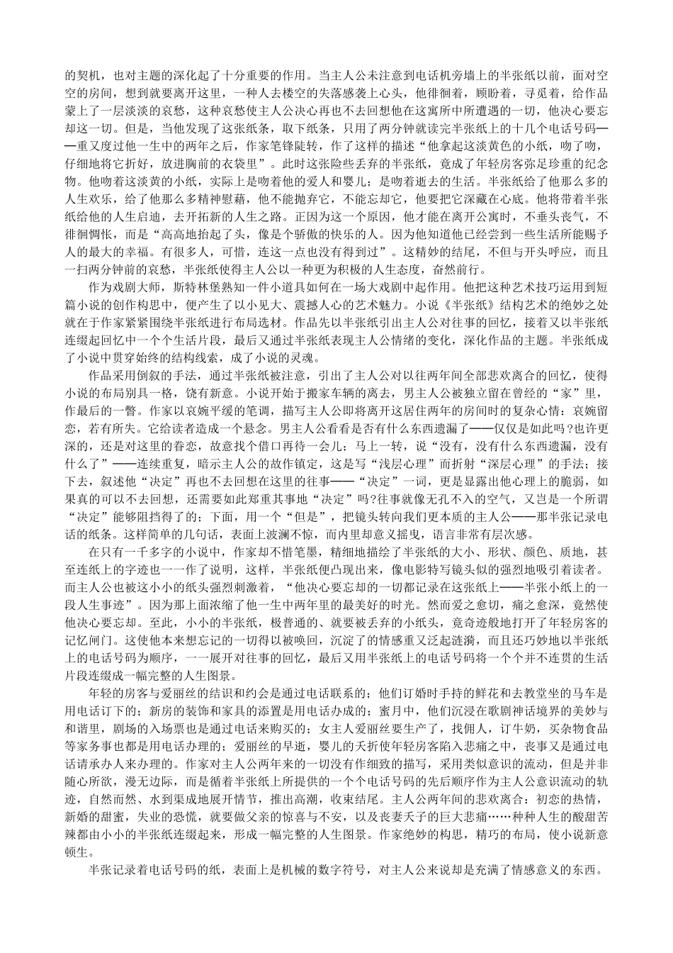 高中语文《半张纸》备课参考素材 新人教版选修《外国小说欣赏》-新人教版高二选修语文素材_第3页