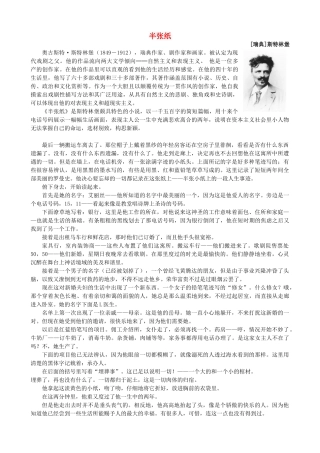 高中语文《半张纸》备课参考素材 新人教版选修《外国小说欣赏》-新人教版高二选修语文素材