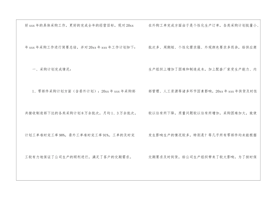 关于采购工作计划锦集7篇_第2页