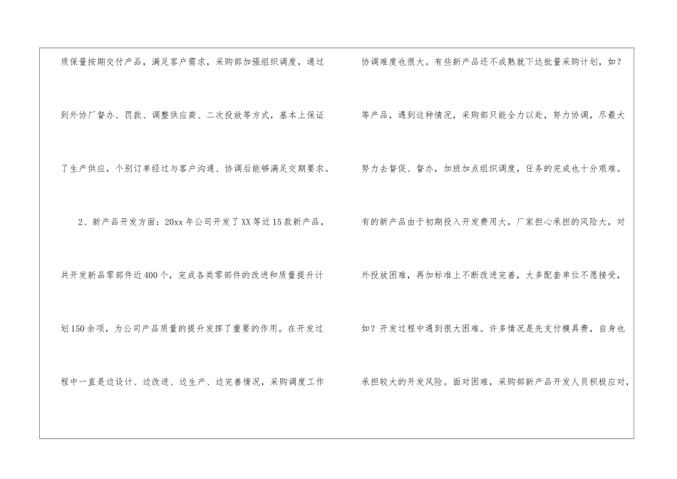关于采购工作计划锦集7篇_第3页