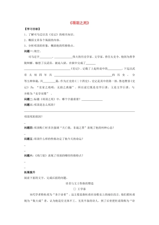 高中语文 第四单元《项羽之死》导学案 新人教版选修《中国古代诗歌散文欣赏》-新人教版高二《中国古代诗歌散文欣赏》语文学案