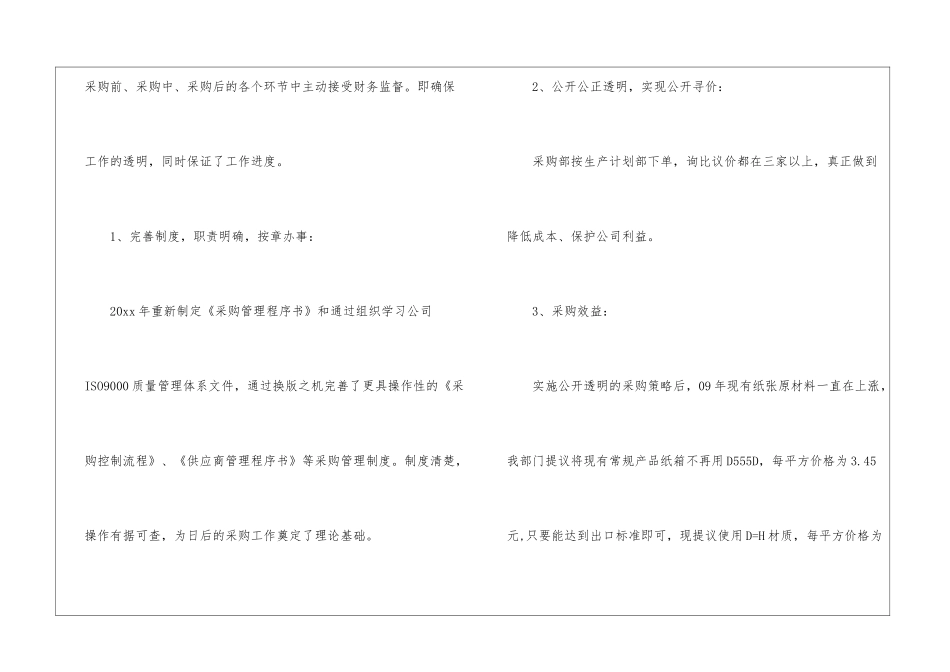 关于采购工作计划汇编五篇_第2页