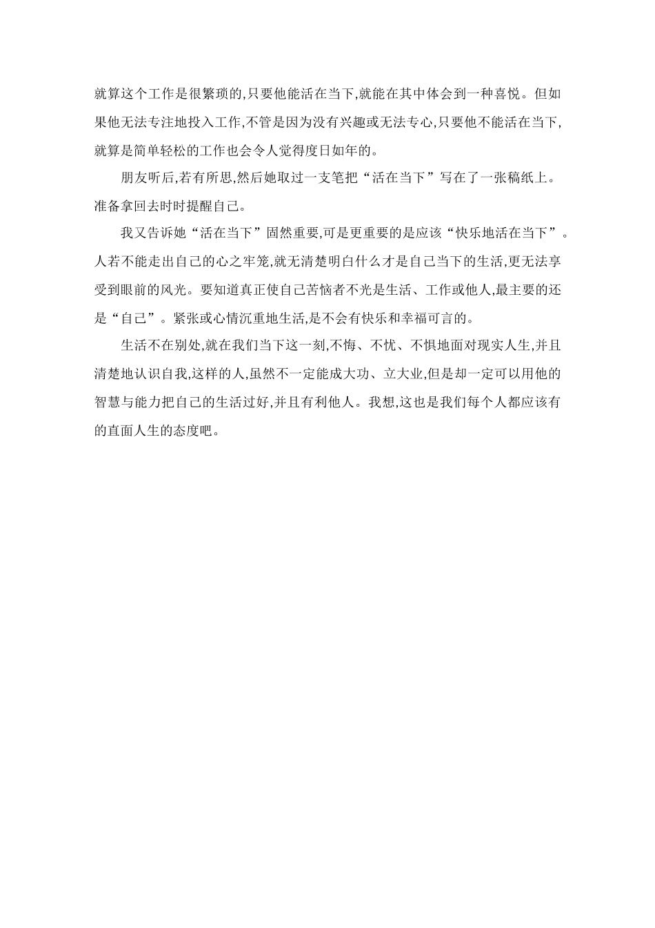 高中语文 阅读之做人与处世 生活不在别处素材 _第2页